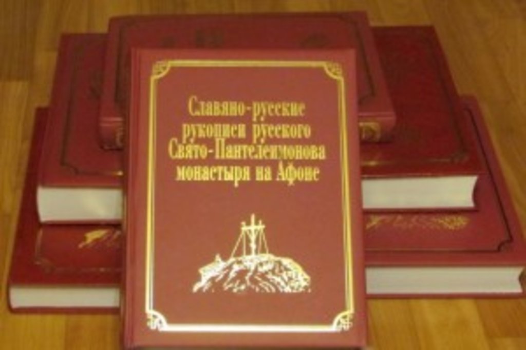 Комплекти томів із серії «Руський Афон ХIХ-ХХ століть»передані в дар бібліотекам Києва Афонським Свято-Пантелімонівським монастирем бібліотекам Києва