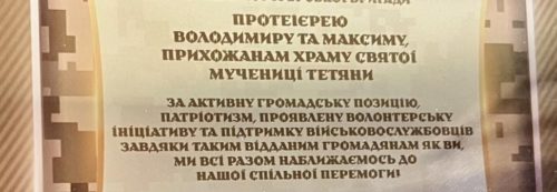 Військові ЗСУ відзначили подякою парафію Володимир-Волинської єпархії